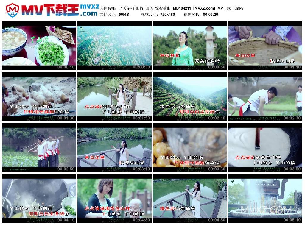 李秀娟-丫山情_国语_流行歌曲_MB104211